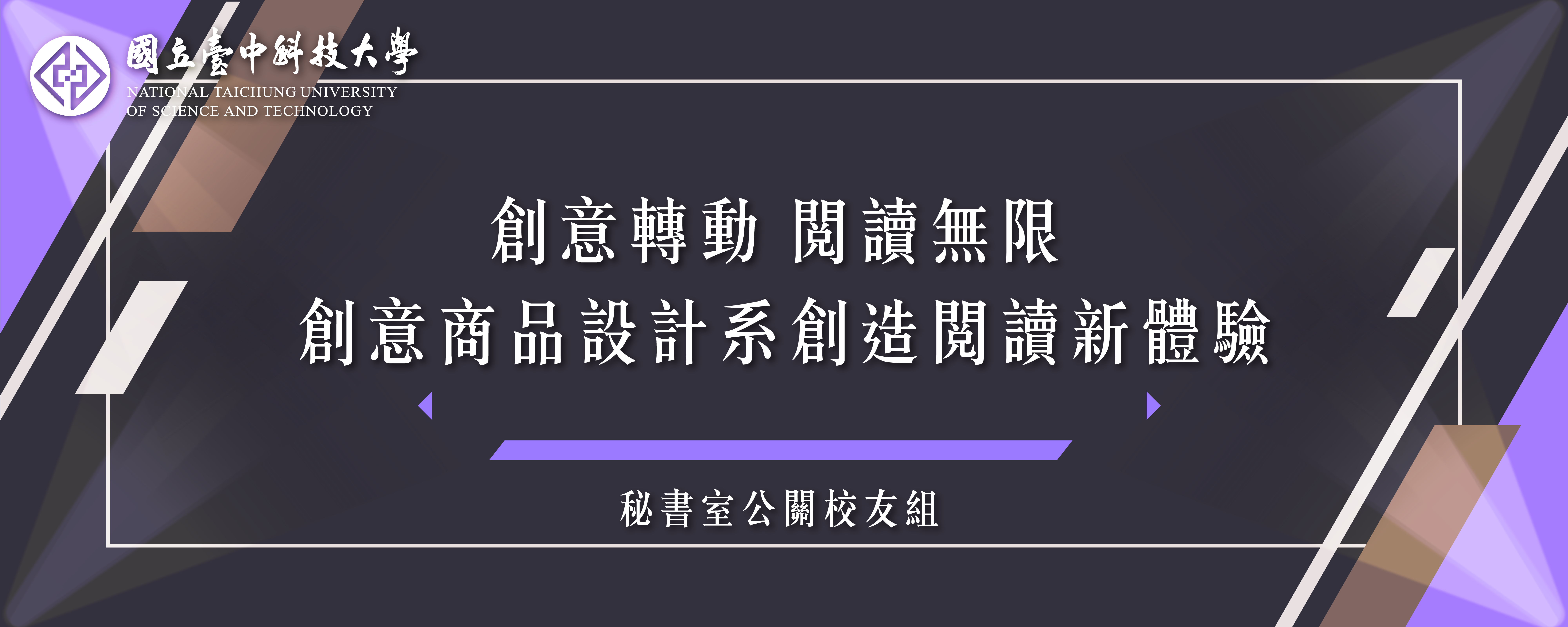 創意轉動 閱讀無限 創意商品設計系創造閱讀新體驗