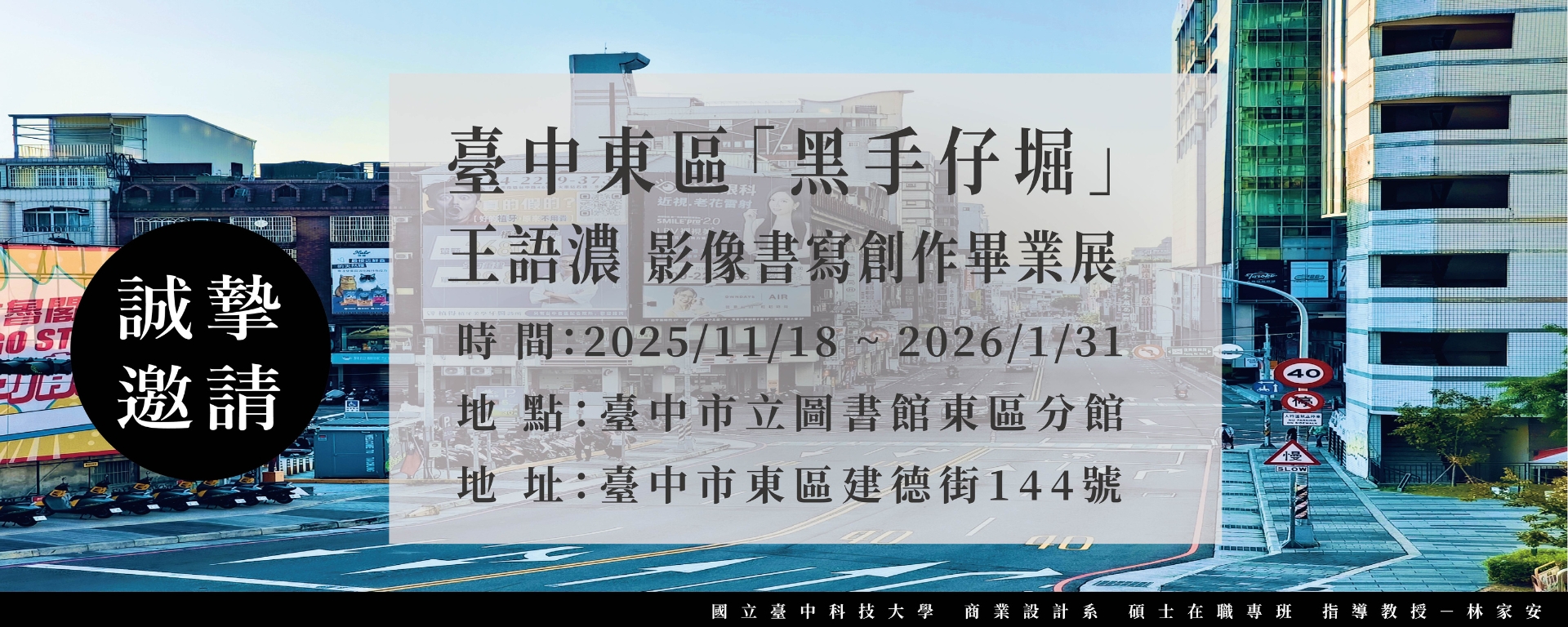 臺中東區「黑手仔堀」| 王語濃 影像書寫創作畢業展