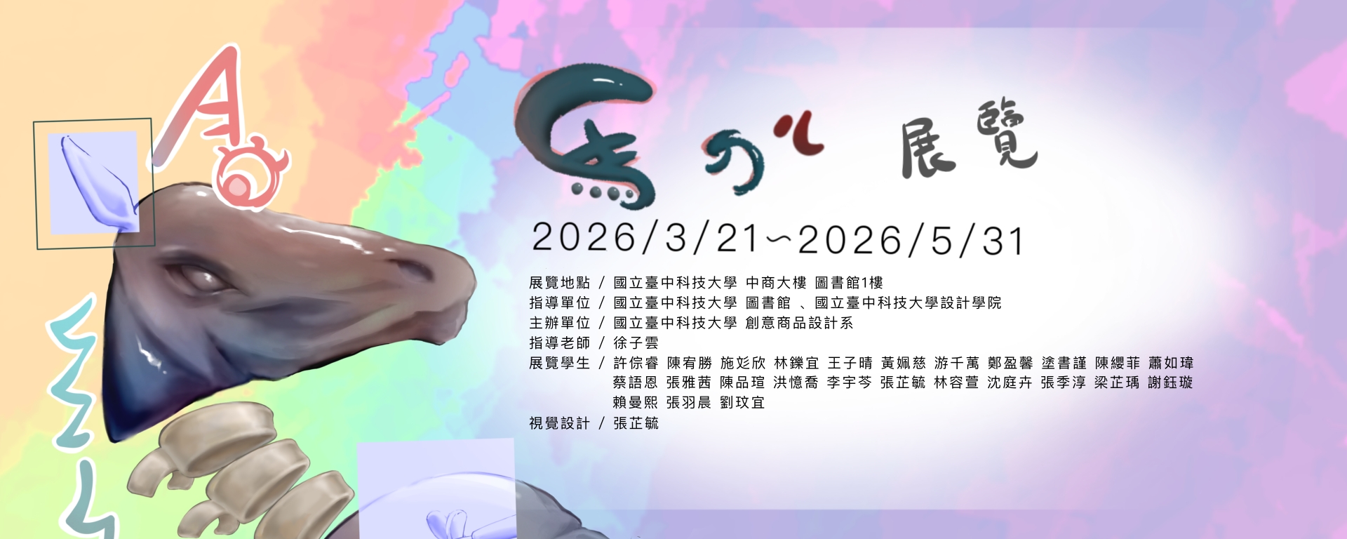 馬ㄉㄦ展覽<品設常設展>